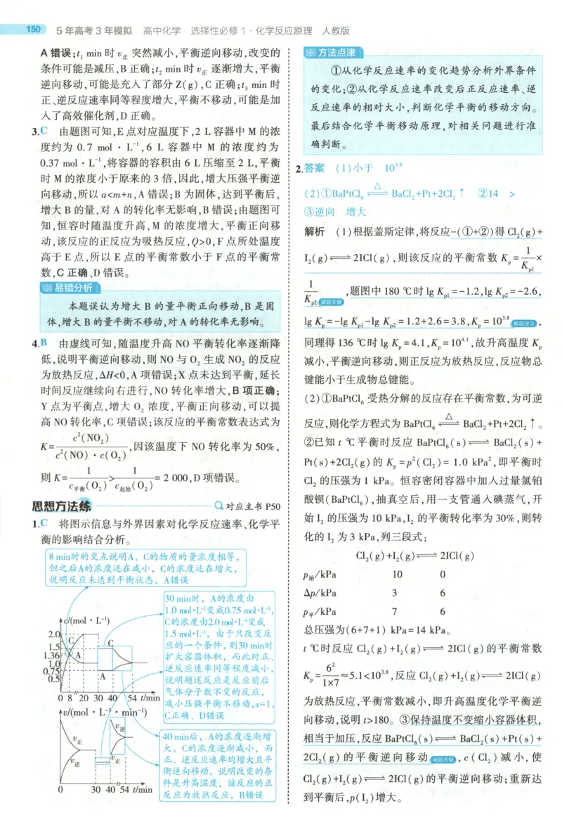 53同步化学选修1RJ答案(1)_高中三年全科资料_高中_高中1_2026版高中《5高考3年模拟》同步版（9科必修+选修）（人教）_2026《高中53同步练习》化学选修一RJ