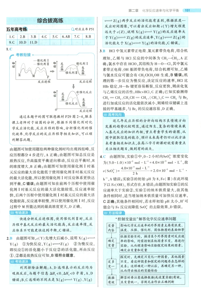 53同步化学选修1RJ答案(1)_高中三年全科资料_高中_高中1_2026版高中《5高考3年模拟》同步版（9科必修+选修）（人教）_2026《高中53同步练习》化学选修一RJ