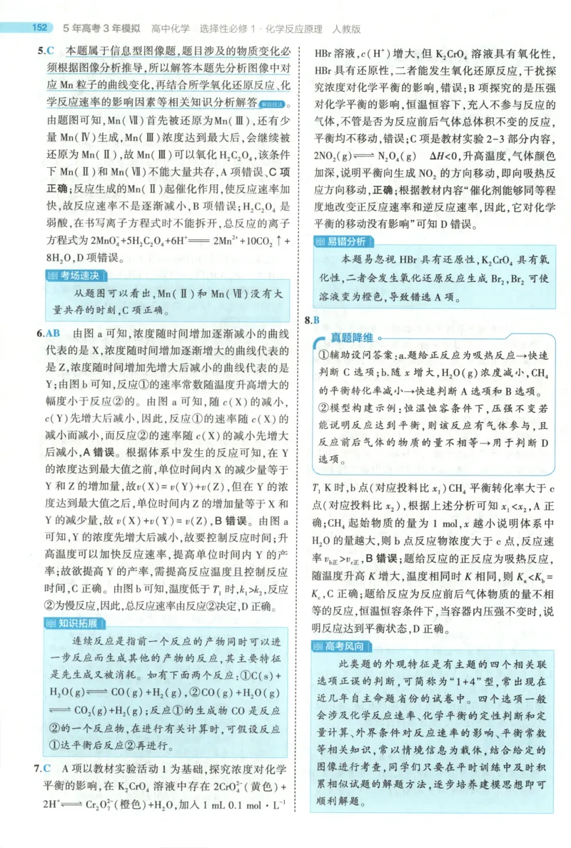 53同步化学选修1RJ答案(1)_高中三年全科资料_高中_高中1_2026版高中《5高考3年模拟》同步版（9科必修+选修）（人教）_2026《高中53同步练习》化学选修一RJ