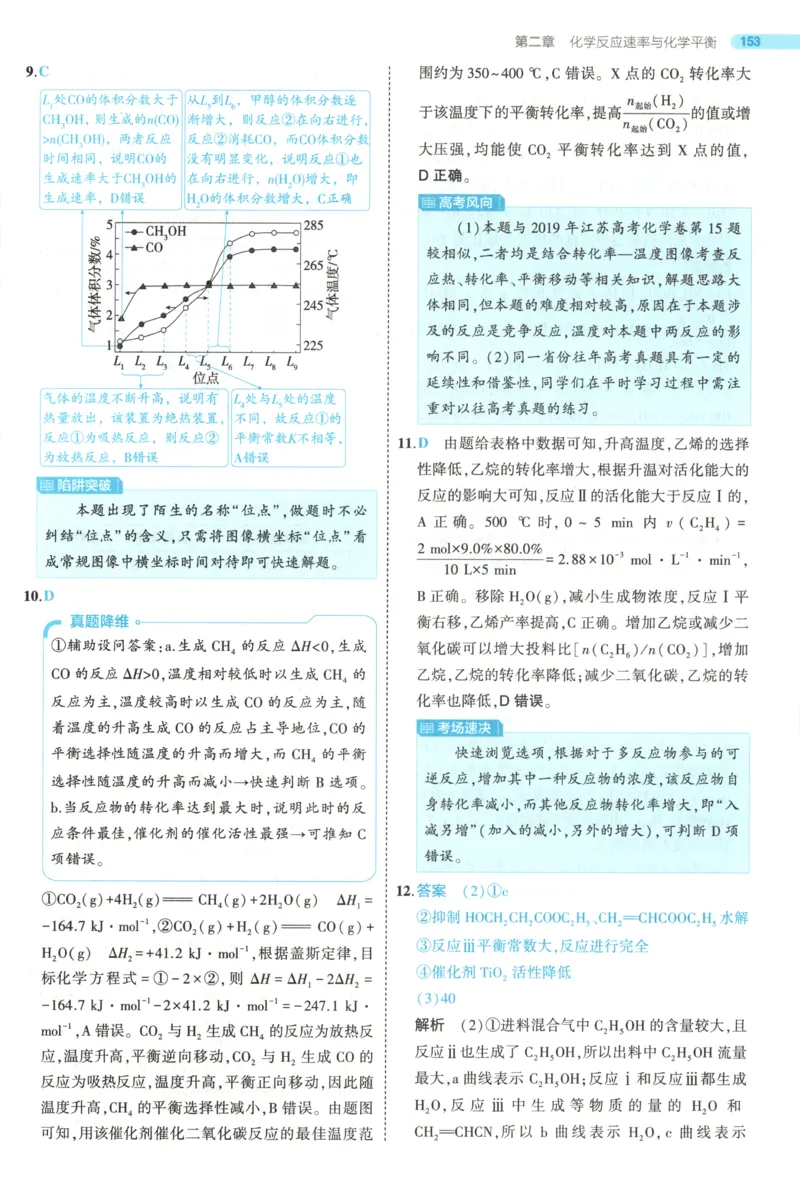 53同步化学选修1RJ答案(1)_高中三年全科资料_高中_高中1_2026版高中《5高考3年模拟》同步版（9科必修+选修）（人教）_2026《高中53同步练习》化学选修一RJ