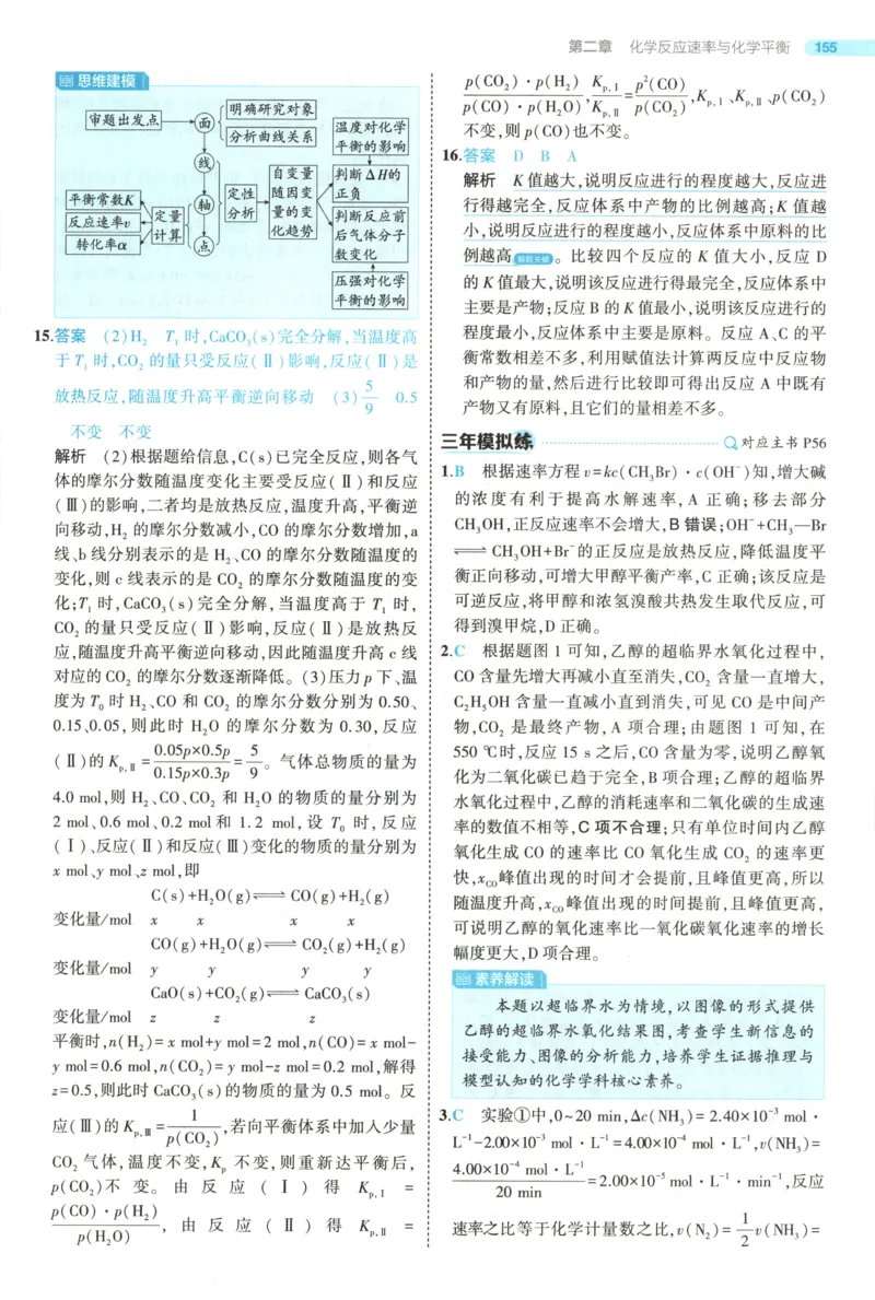 53同步化学选修1RJ答案(1)_高中三年全科资料_高中_高中1_2026版高中《5高考3年模拟》同步版（9科必修+选修）（人教）_2026《高中53同步练习》化学选修一RJ