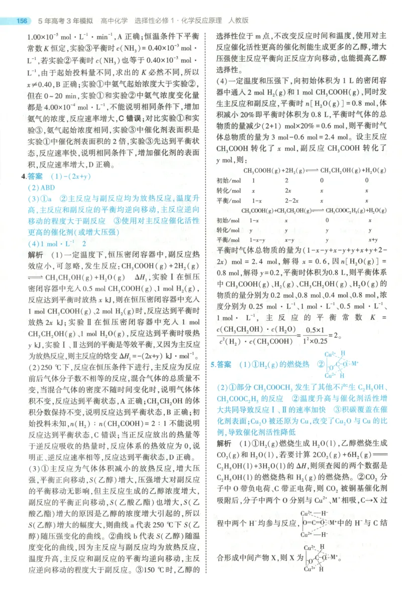 53同步化学选修1RJ答案(1)_高中三年全科资料_高中_高中1_2026版高中《5高考3年模拟》同步版（9科必修+选修）（人教）_2026《高中53同步练习》化学选修一RJ