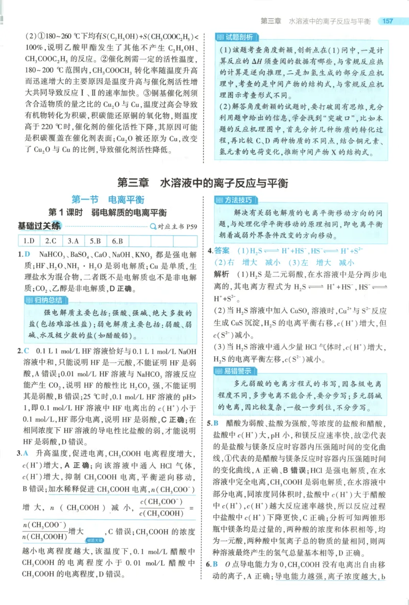 53同步化学选修1RJ答案(1)_高中三年全科资料_高中_高中1_2026版高中《5高考3年模拟》同步版（9科必修+选修）（人教）_2026《高中53同步练习》化学选修一RJ