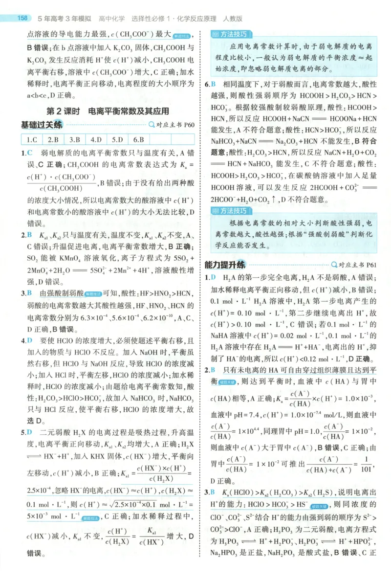 53同步化学选修1RJ答案(1)_高中三年全科资料_高中_高中1_2026版高中《5高考3年模拟》同步版（9科必修+选修）（人教）_2026《高中53同步练习》化学选修一RJ