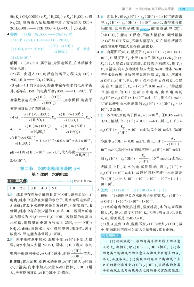 53同步化学选修1RJ答案(1)_高中三年全科资料_高中_高中1_2026版高中《5高考3年模拟》同步版（9科必修+选修）（人教）_2026《高中53同步练习》化学选修一RJ