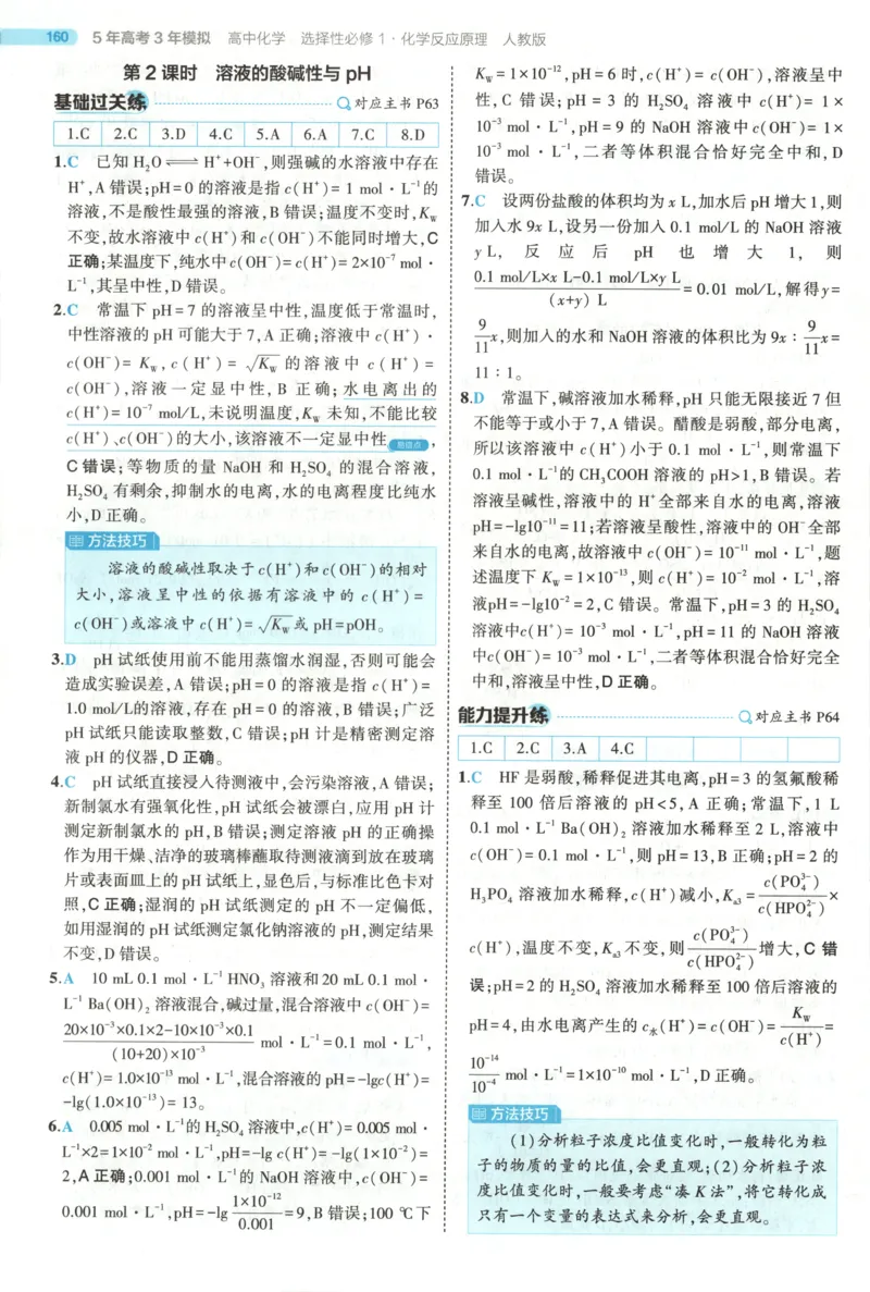 53同步化学选修1RJ答案(1)_高中三年全科资料_高中_高中1_2026版高中《5高考3年模拟》同步版（9科必修+选修）（人教）_2026《高中53同步练习》化学选修一RJ