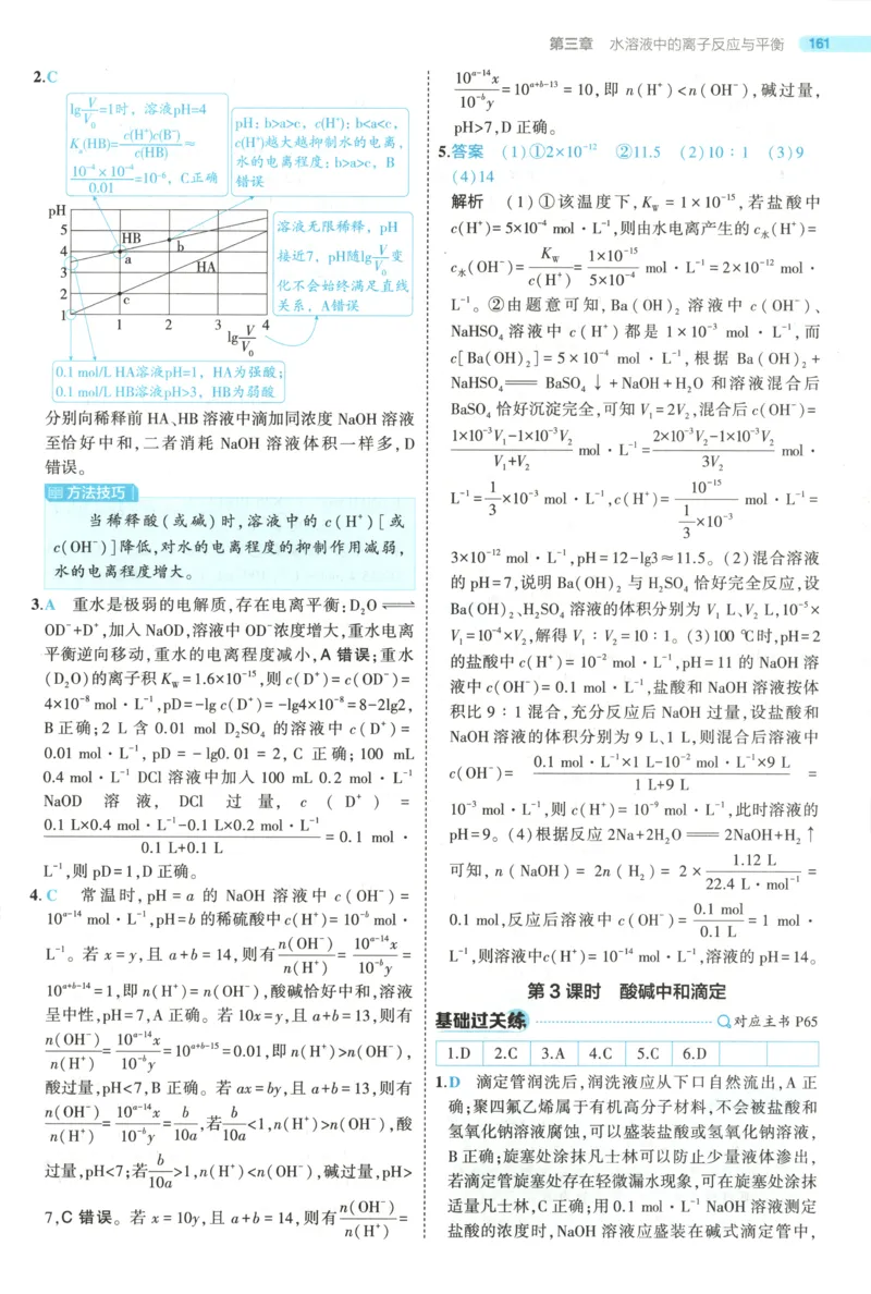 53同步化学选修1RJ答案(1)_高中三年全科资料_高中_高中1_2026版高中《5高考3年模拟》同步版（9科必修+选修）（人教）_2026《高中53同步练习》化学选修一RJ