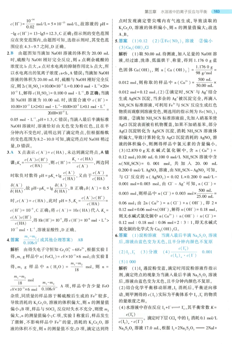 53同步化学选修1RJ答案(1)_高中三年全科资料_高中_高中1_2026版高中《5高考3年模拟》同步版（9科必修+选修）（人教）_2026《高中53同步练习》化学选修一RJ