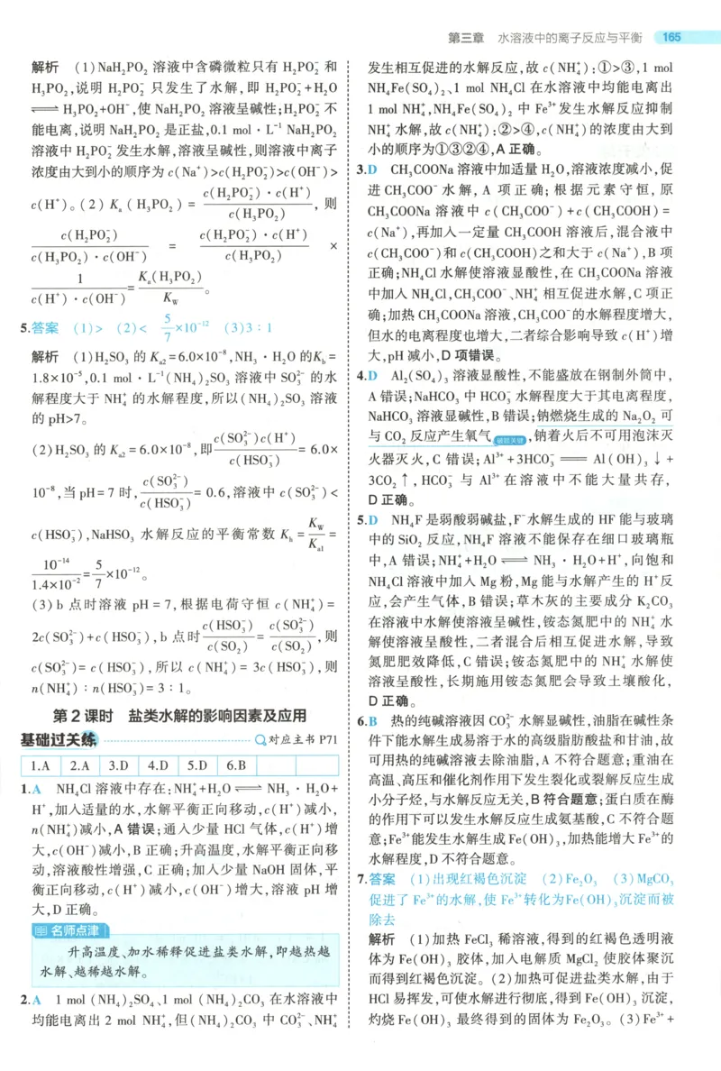 53同步化学选修1RJ答案(1)_高中三年全科资料_高中_高中1_2026版高中《5高考3年模拟》同步版（9科必修+选修）（人教）_2026《高中53同步练习》化学选修一RJ