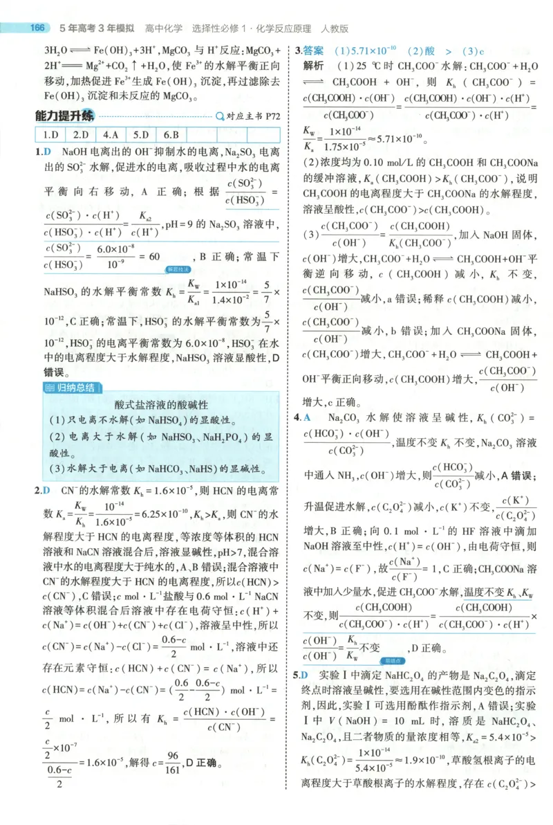 53同步化学选修1RJ答案(1)_高中三年全科资料_高中_高中1_2026版高中《5高考3年模拟》同步版（9科必修+选修）（人教）_2026《高中53同步练习》化学选修一RJ