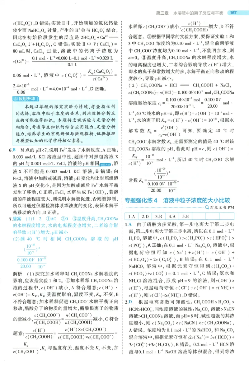 53同步化学选修1RJ答案(1)_高中三年全科资料_高中_高中1_2026版高中《5高考3年模拟》同步版（9科必修+选修）（人教）_2026《高中53同步练习》化学选修一RJ
