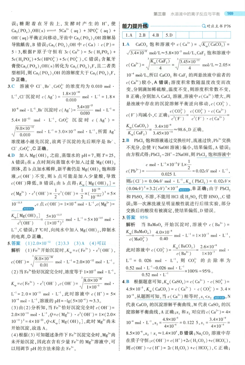 53同步化学选修1RJ答案(1)_高中三年全科资料_高中_高中1_2026版高中《5高考3年模拟》同步版（9科必修+选修）（人教）_2026《高中53同步练习》化学选修一RJ