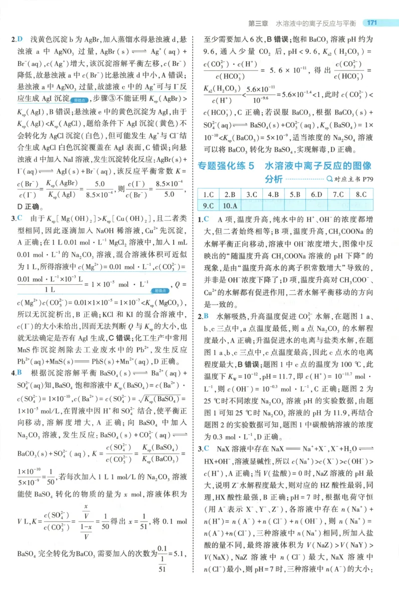 53同步化学选修1RJ答案(1)_高中三年全科资料_高中_高中1_2026版高中《5高考3年模拟》同步版（9科必修+选修）（人教）_2026《高中53同步练习》化学选修一RJ