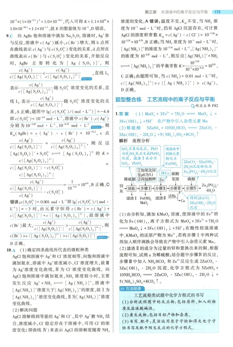 53同步化学选修1RJ答案(1)_高中三年全科资料_高中_高中1_2026版高中《5高考3年模拟》同步版（9科必修+选修）（人教）_2026《高中53同步练习》化学选修一RJ