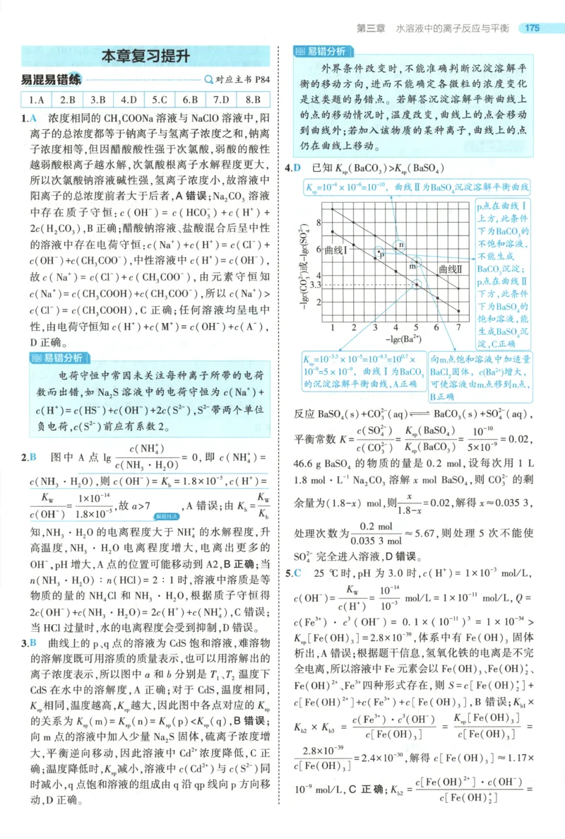 53同步化学选修1RJ答案(1)_高中三年全科资料_高中_高中1_2026版高中《5高考3年模拟》同步版（9科必修+选修）（人教）_2026《高中53同步练习》化学选修一RJ