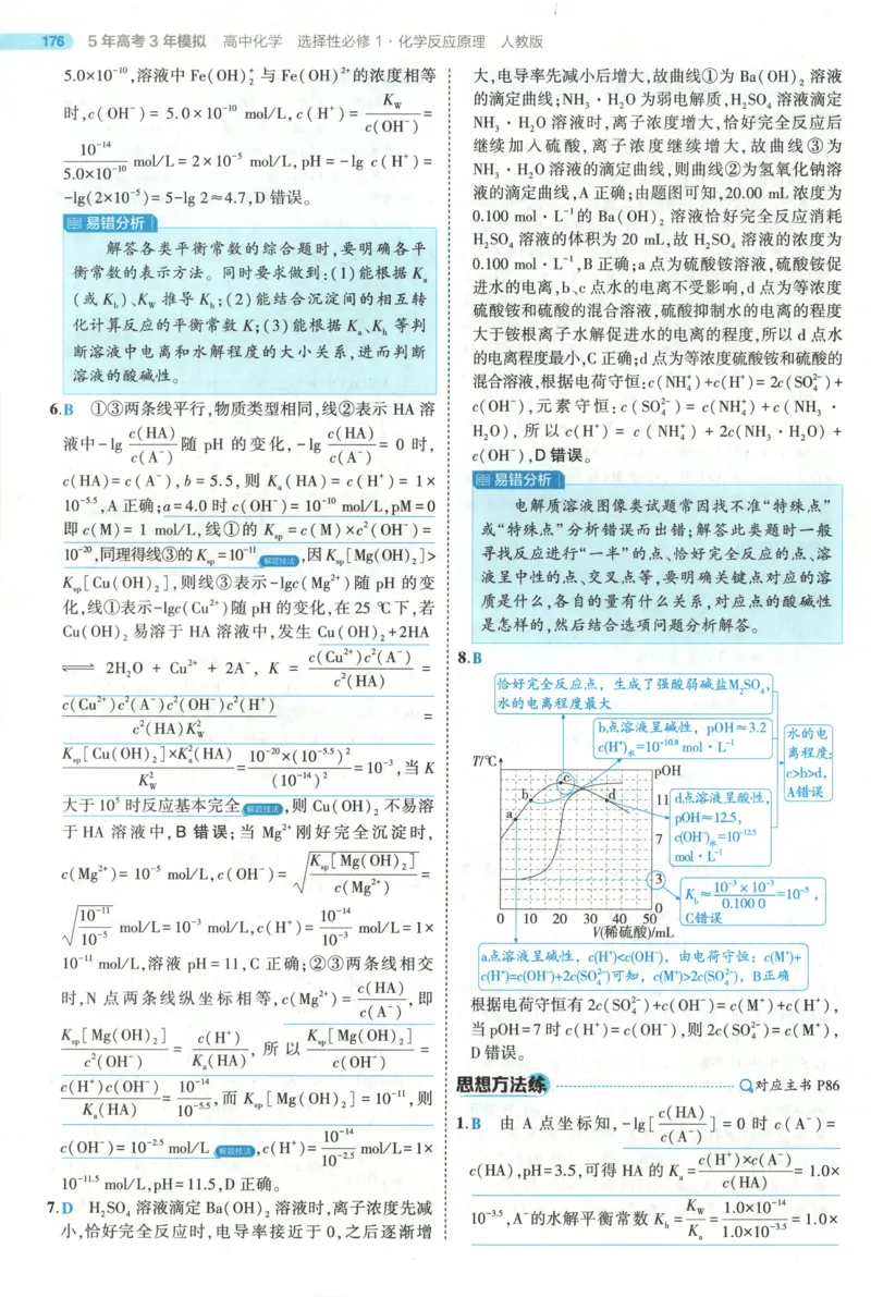 53同步化学选修1RJ答案(1)_高中三年全科资料_高中_高中1_2026版高中《5高考3年模拟》同步版（9科必修+选修）（人教）_2026《高中53同步练习》化学选修一RJ