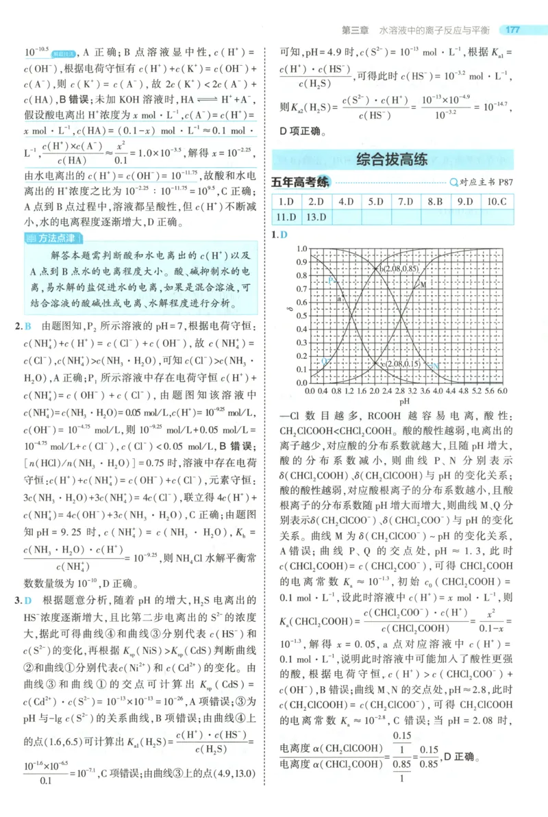 53同步化学选修1RJ答案(1)_高中三年全科资料_高中_高中1_2026版高中《5高考3年模拟》同步版（9科必修+选修）（人教）_2026《高中53同步练习》化学选修一RJ