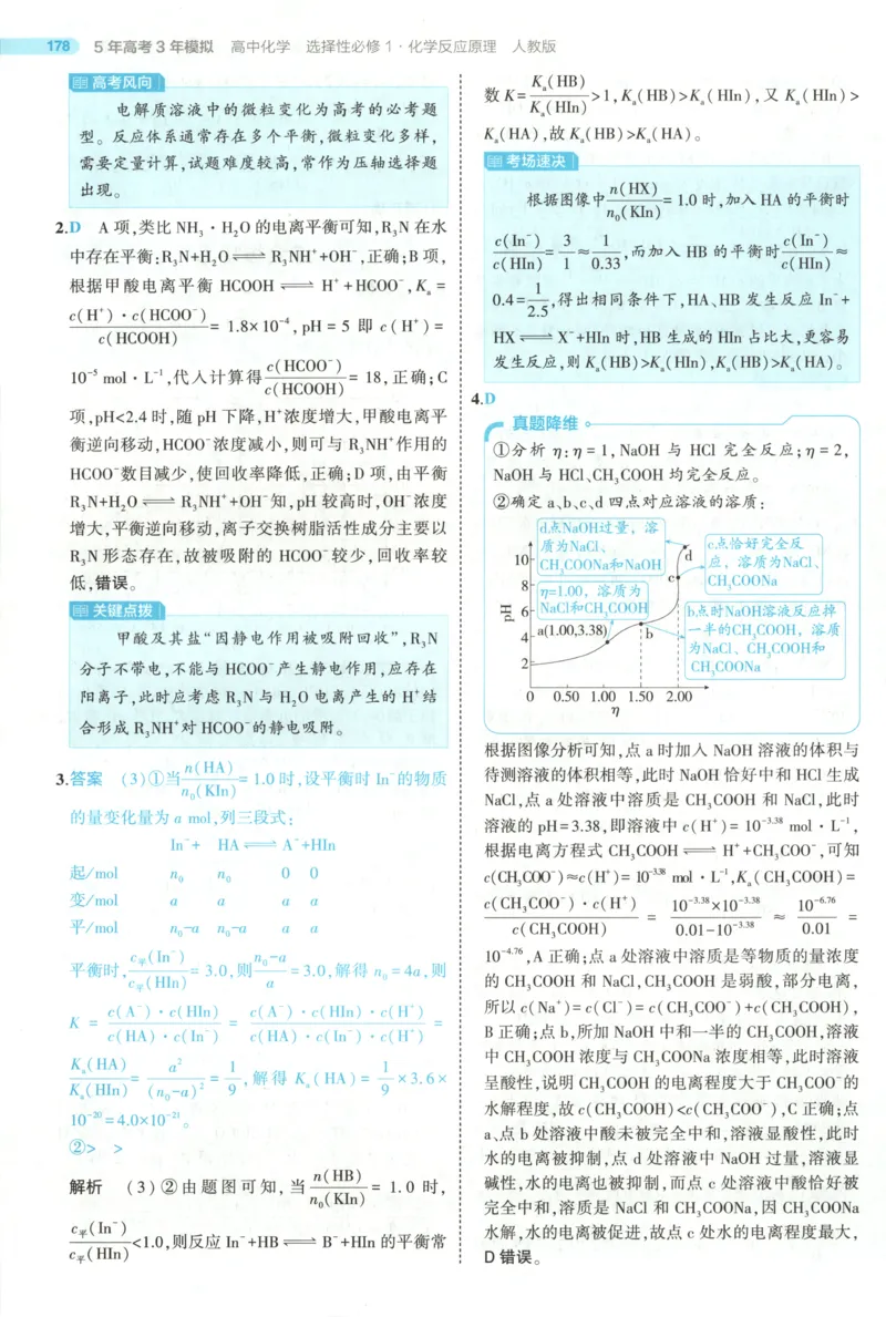 53同步化学选修1RJ答案(1)_高中三年全科资料_高中_高中1_2026版高中《5高考3年模拟》同步版（9科必修+选修）（人教）_2026《高中53同步练习》化学选修一RJ
