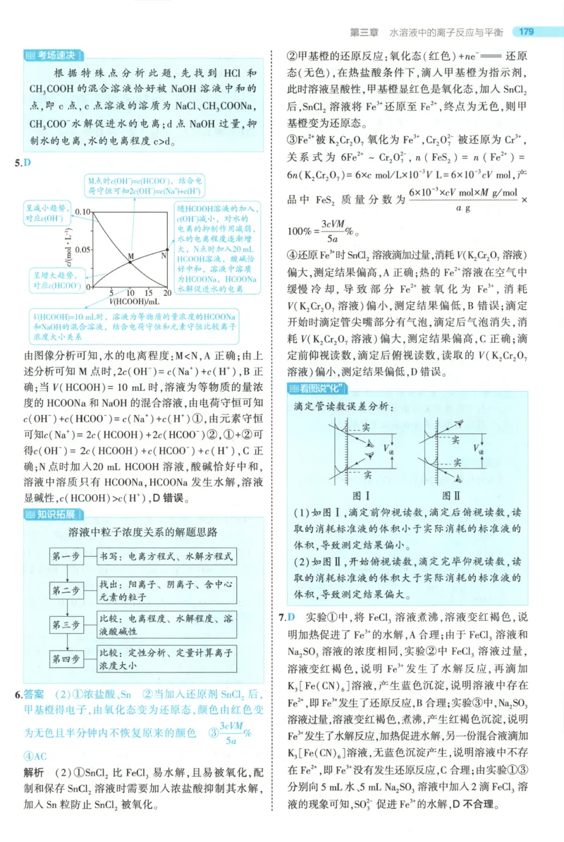 53同步化学选修1RJ答案(1)_高中三年全科资料_高中_高中1_2026版高中《5高考3年模拟》同步版（9科必修+选修）（人教）_2026《高中53同步练习》化学选修一RJ