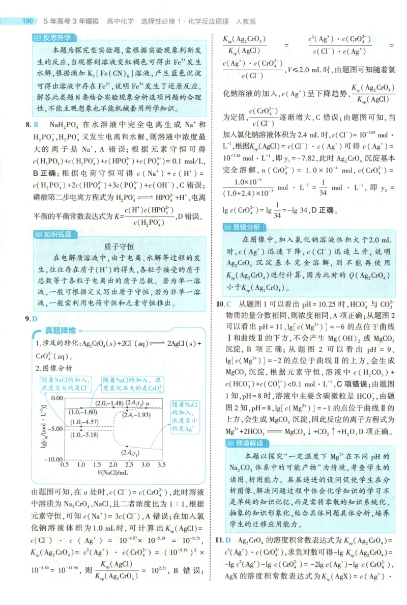 53同步化学选修1RJ答案(1)_高中三年全科资料_高中_高中1_2026版高中《5高考3年模拟》同步版（9科必修+选修）（人教）_2026《高中53同步练习》化学选修一RJ
