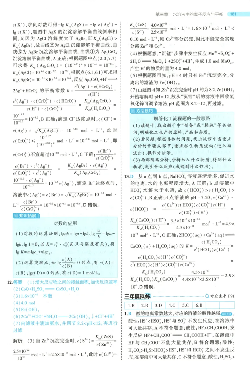 53同步化学选修1RJ答案(1)_高中三年全科资料_高中_高中1_2026版高中《5高考3年模拟》同步版（9科必修+选修）（人教）_2026《高中53同步练习》化学选修一RJ