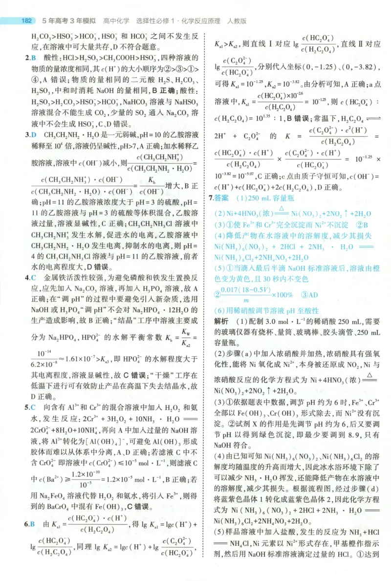 53同步化学选修1RJ答案(1)_高中三年全科资料_高中_高中1_2026版高中《5高考3年模拟》同步版（9科必修+选修）（人教）_2026《高中53同步练习》化学选修一RJ
