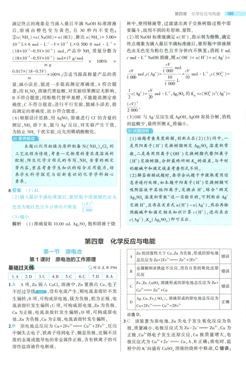 53同步化学选修1RJ答案(1)_高中三年全科资料_高中_高中1_2026版高中《5高考3年模拟》同步版（9科必修+选修）（人教）_2026《高中53同步练习》化学选修一RJ