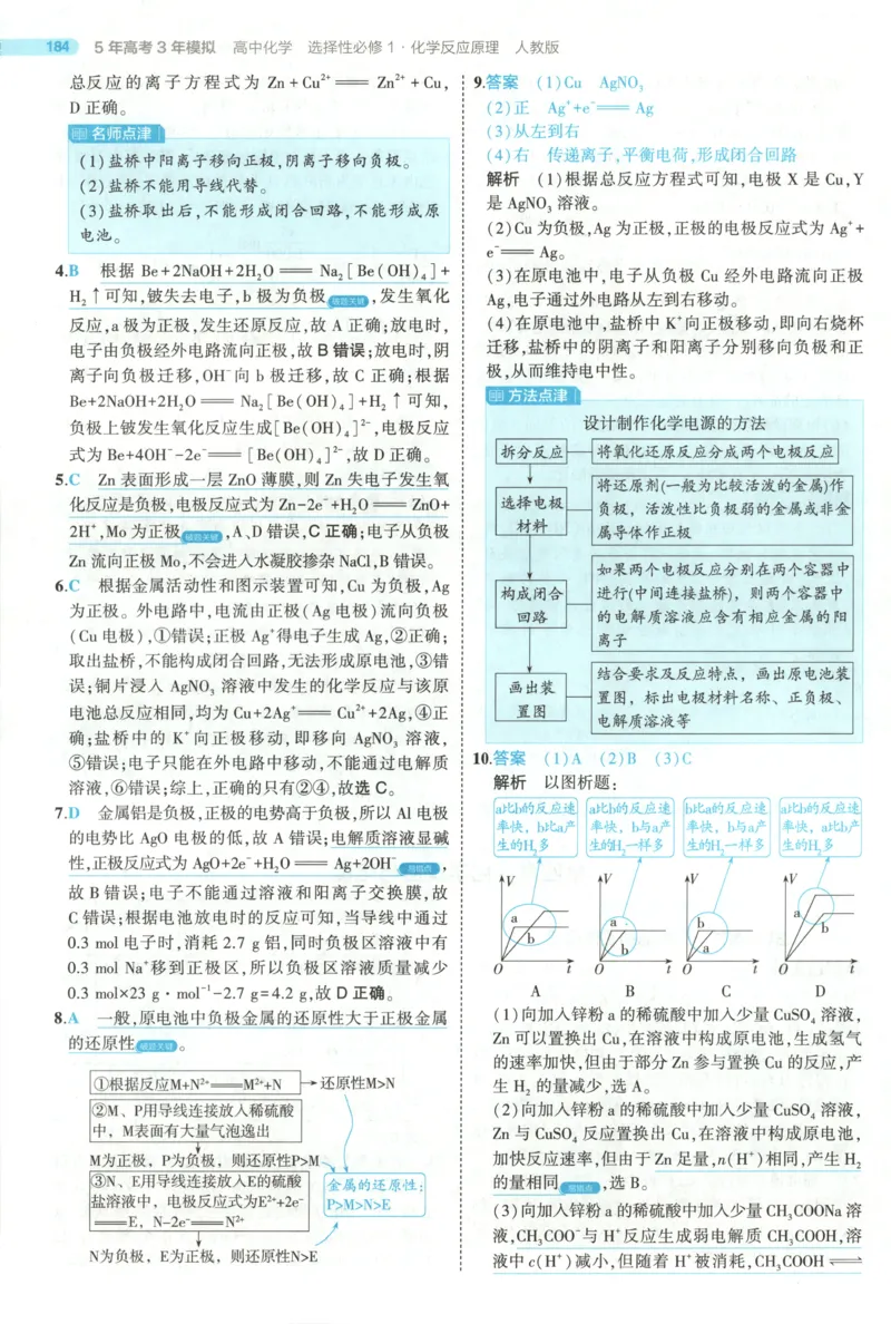 53同步化学选修1RJ答案(1)_高中三年全科资料_高中_高中1_2026版高中《5高考3年模拟》同步版（9科必修+选修）（人教）_2026《高中53同步练习》化学选修一RJ
