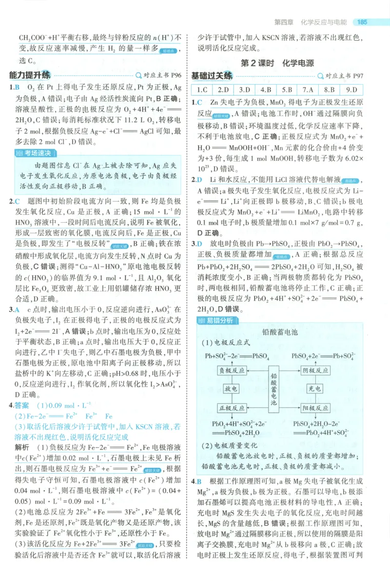 53同步化学选修1RJ答案(1)_高中三年全科资料_高中_高中1_2026版高中《5高考3年模拟》同步版（9科必修+选修）（人教）_2026《高中53同步练习》化学选修一RJ