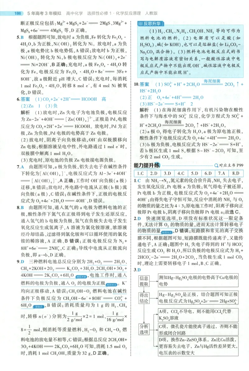 53同步化学选修1RJ答案(1)_高中三年全科资料_高中_高中1_2026版高中《5高考3年模拟》同步版（9科必修+选修）（人教）_2026《高中53同步练习》化学选修一RJ