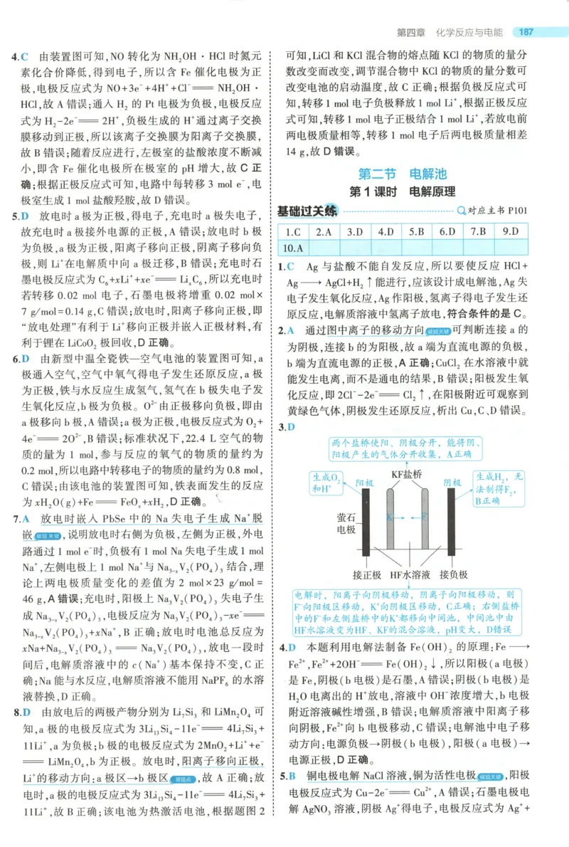 53同步化学选修1RJ答案(1)_高中三年全科资料_高中_高中1_2026版高中《5高考3年模拟》同步版（9科必修+选修）（人教）_2026《高中53同步练习》化学选修一RJ