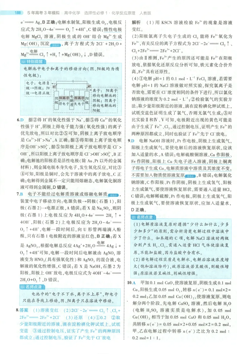 53同步化学选修1RJ答案(1)_高中三年全科资料_高中_高中1_2026版高中《5高考3年模拟》同步版（9科必修+选修）（人教）_2026《高中53同步练习》化学选修一RJ