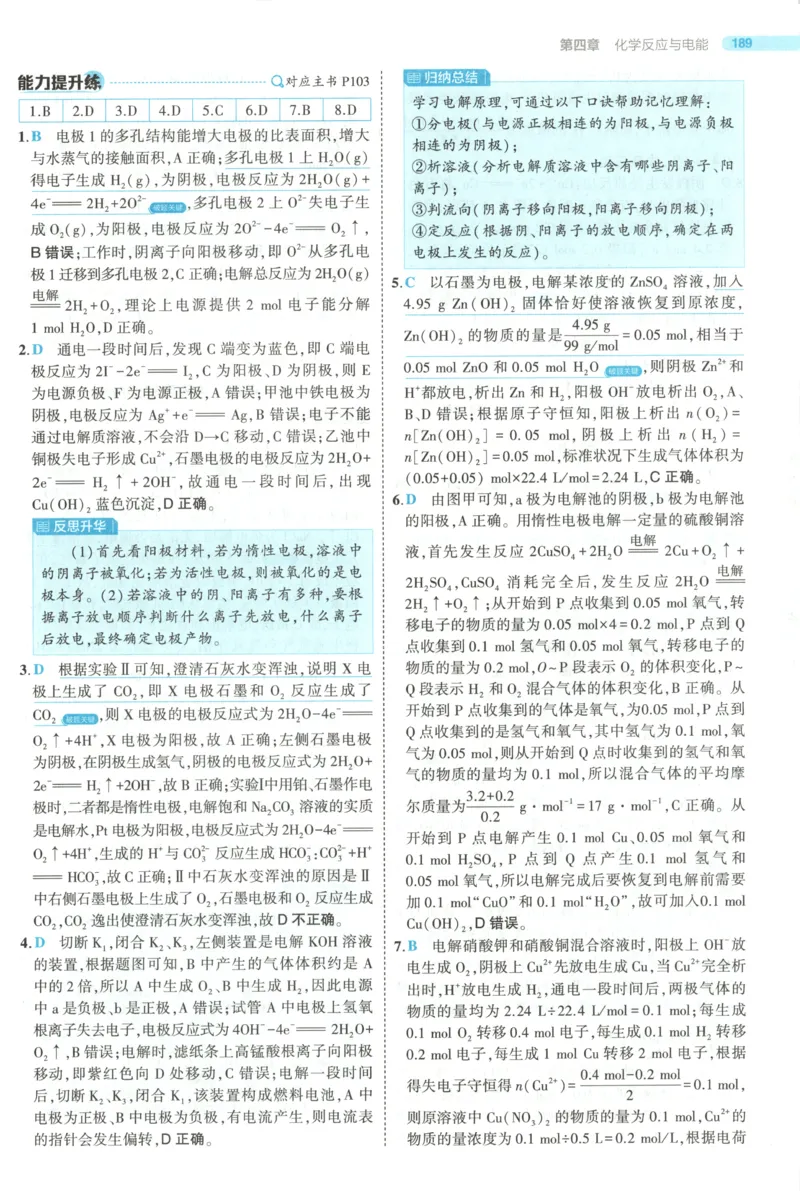 53同步化学选修1RJ答案(1)_高中三年全科资料_高中_高中1_2026版高中《5高考3年模拟》同步版（9科必修+选修）（人教）_2026《高中53同步练习》化学选修一RJ