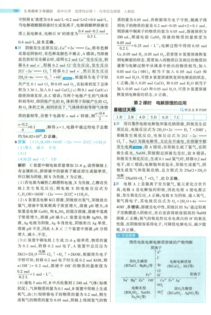 53同步化学选修1RJ答案(1)_高中三年全科资料_高中_高中1_2026版高中《5高考3年模拟》同步版（9科必修+选修）（人教）_2026《高中53同步练习》化学选修一RJ