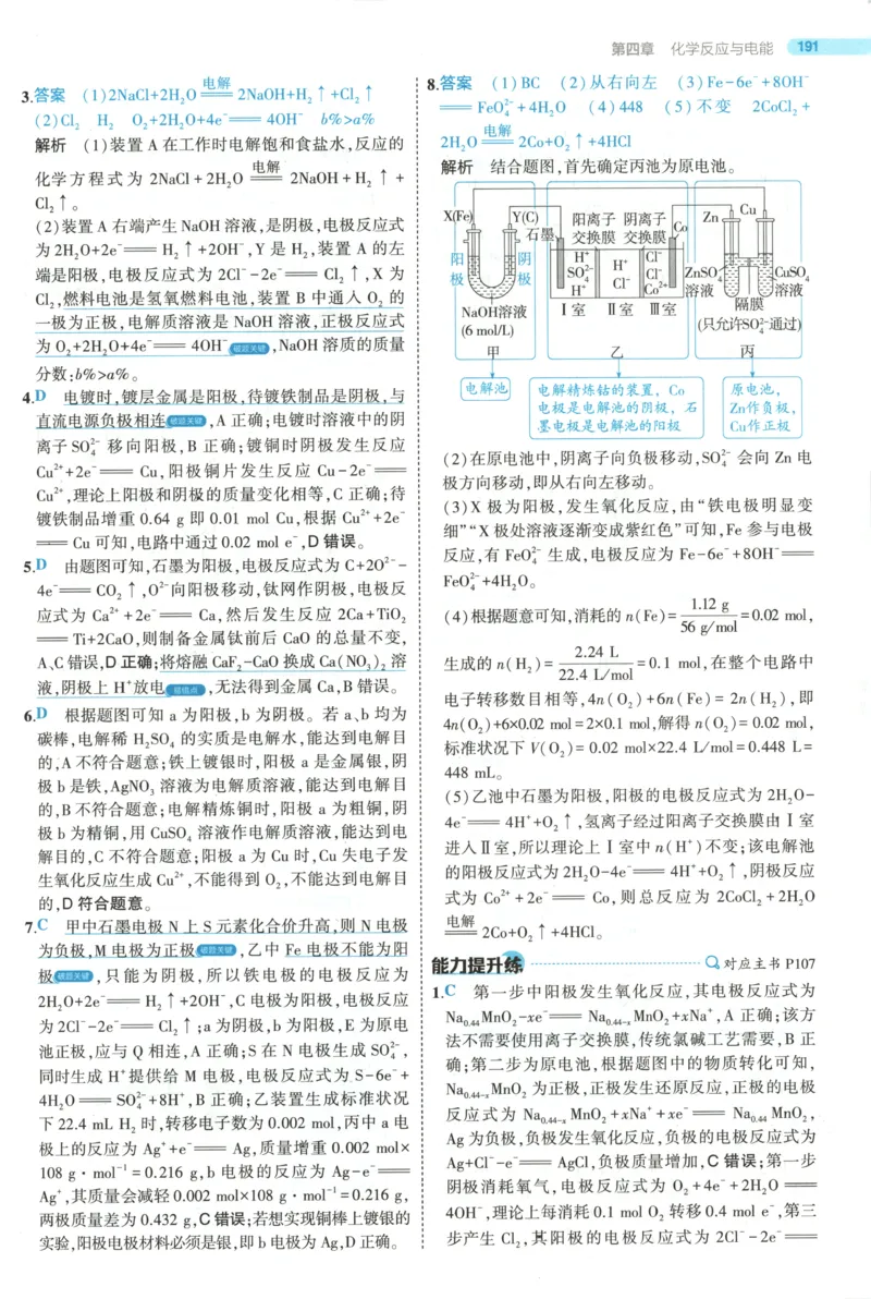 53同步化学选修1RJ答案(1)_高中三年全科资料_高中_高中1_2026版高中《5高考3年模拟》同步版（9科必修+选修）（人教）_2026《高中53同步练习》化学选修一RJ