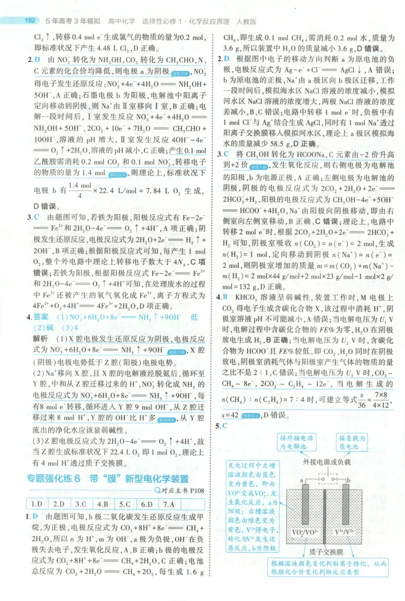 53同步化学选修1RJ答案(1)_高中三年全科资料_高中_高中1_2026版高中《5高考3年模拟》同步版（9科必修+选修）（人教）_2026《高中53同步练习》化学选修一RJ