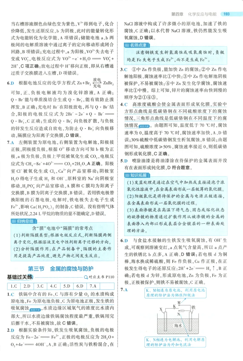 53同步化学选修1RJ答案(1)_高中三年全科资料_高中_高中1_2026版高中《5高考3年模拟》同步版（9科必修+选修）（人教）_2026《高中53同步练习》化学选修一RJ