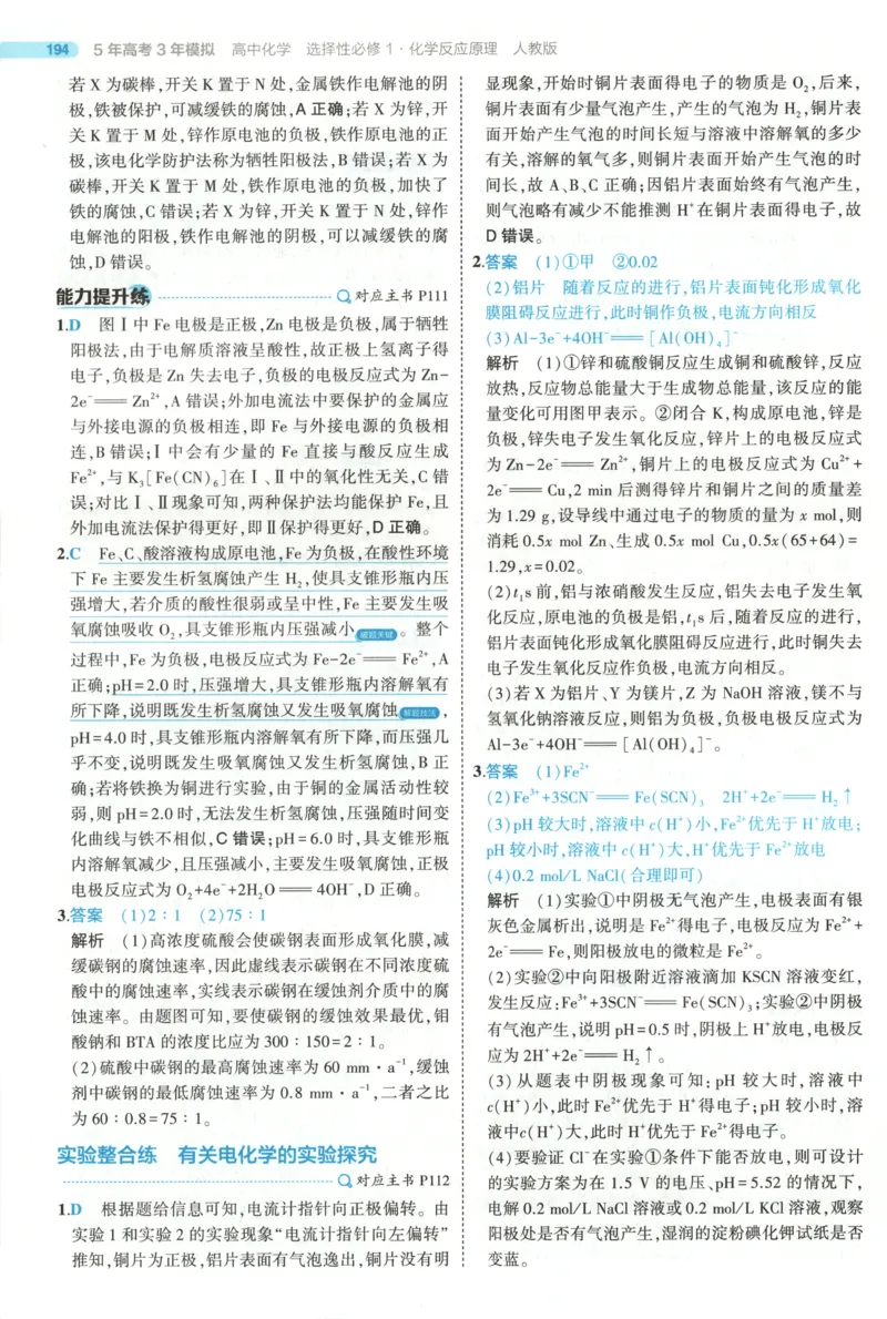 53同步化学选修1RJ答案(1)_高中三年全科资料_高中_高中1_2026版高中《5高考3年模拟》同步版（9科必修+选修）（人教）_2026《高中53同步练习》化学选修一RJ