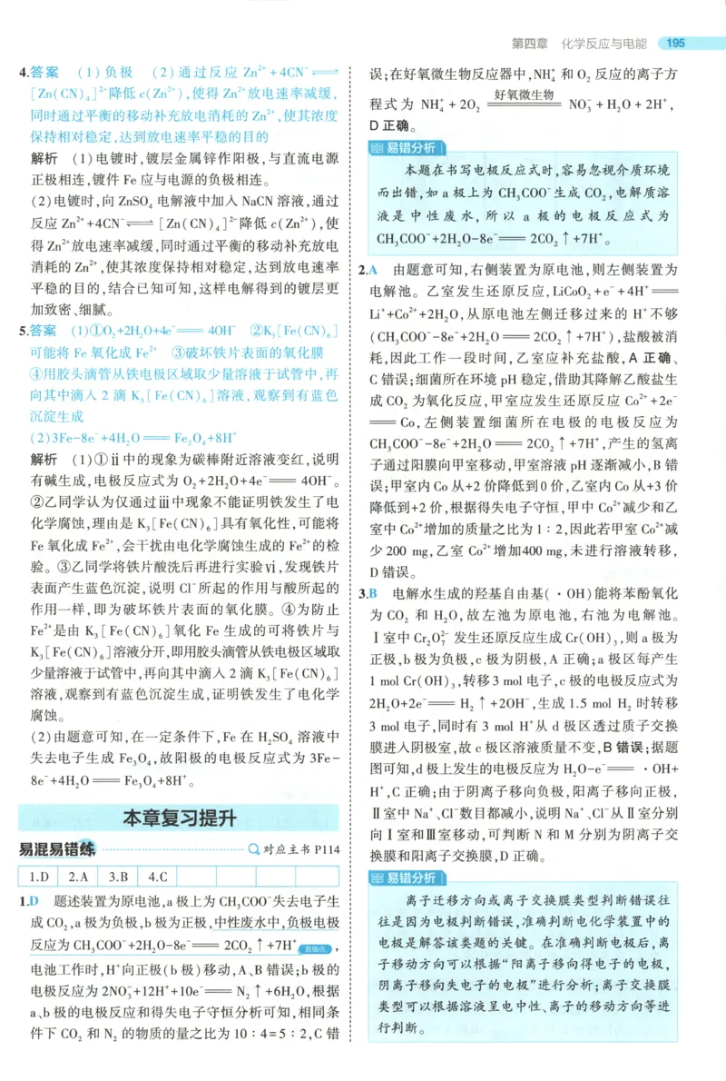 53同步化学选修1RJ答案(1)_高中三年全科资料_高中_高中1_2026版高中《5高考3年模拟》同步版（9科必修+选修）（人教）_2026《高中53同步练习》化学选修一RJ