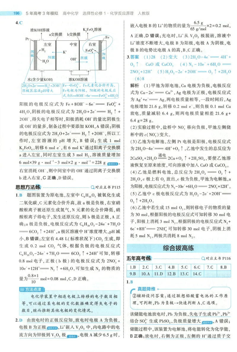 53同步化学选修1RJ答案(1)_高中三年全科资料_高中_高中1_2026版高中《5高考3年模拟》同步版（9科必修+选修）（人教）_2026《高中53同步练习》化学选修一RJ