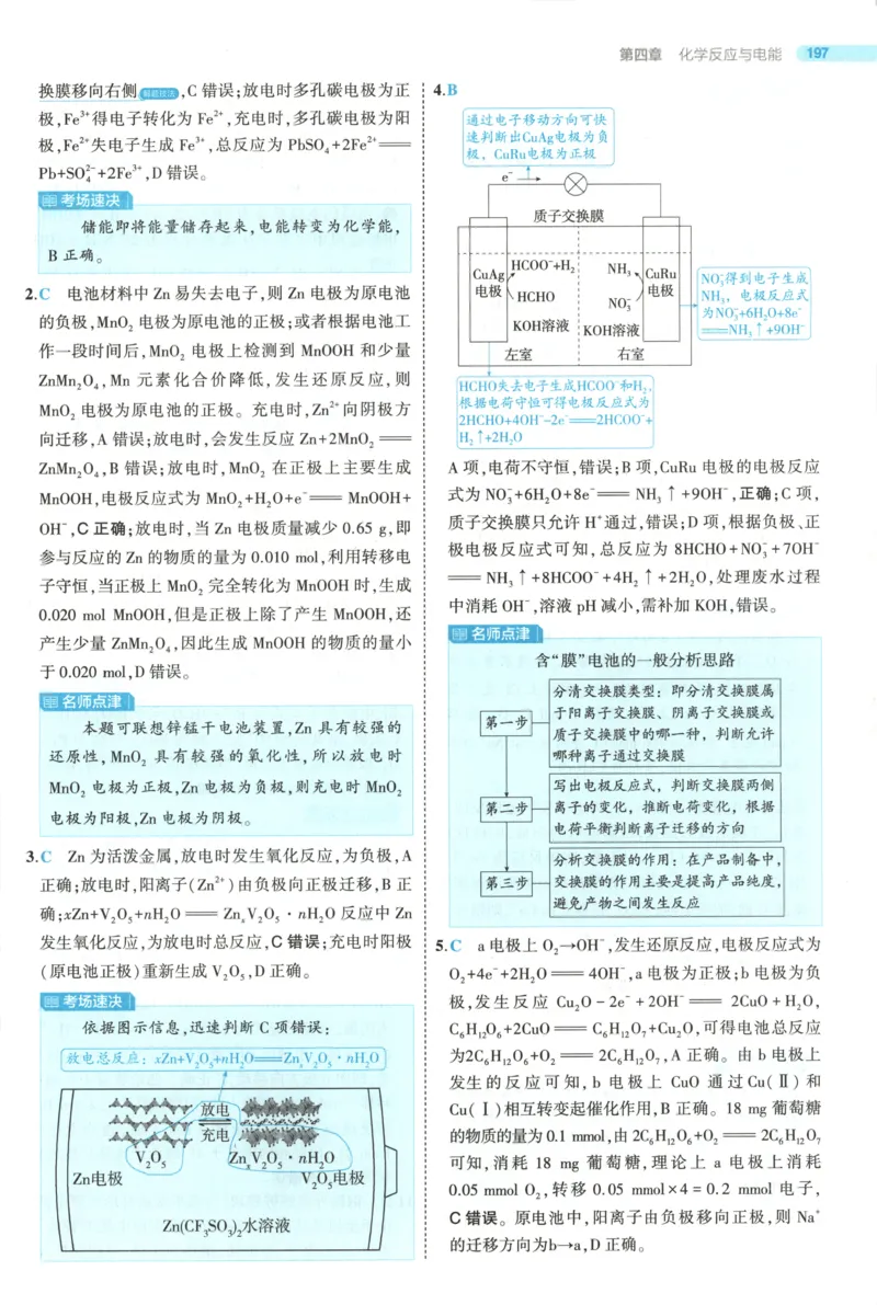 53同步化学选修1RJ答案(1)_高中三年全科资料_高中_高中1_2026版高中《5高考3年模拟》同步版（9科必修+选修）（人教）_2026《高中53同步练习》化学选修一RJ