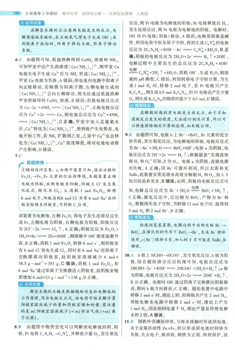 53同步化学选修1RJ答案(1)_高中三年全科资料_高中_高中1_2026版高中《5高考3年模拟》同步版（9科必修+选修）（人教）_2026《高中53同步练习》化学选修一RJ