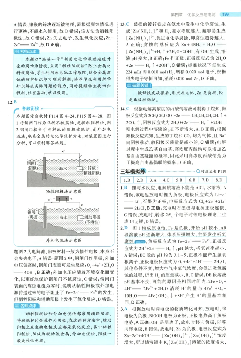 53同步化学选修1RJ答案(1)_高中三年全科资料_高中_高中1_2026版高中《5高考3年模拟》同步版（9科必修+选修）（人教）_2026《高中53同步练习》化学选修一RJ