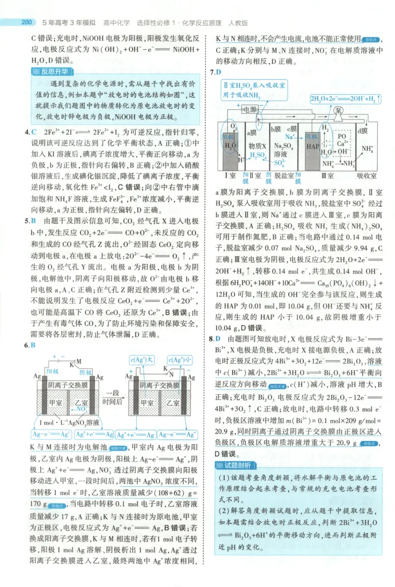 53同步化学选修1RJ答案(1)_高中三年全科资料_高中_高中1_2026版高中《5高考3年模拟》同步版（9科必修+选修）（人教）_2026《高中53同步练习》化学选修一RJ