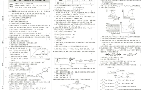 53同步化学选修1RJ增分测评卷(1)_高中三年全科资料_高中_高中1_2026版高中《5高考3年模拟》同步版（9科必修+选修）（人教）_2026《高中53同步练习》化学选修一RJ
