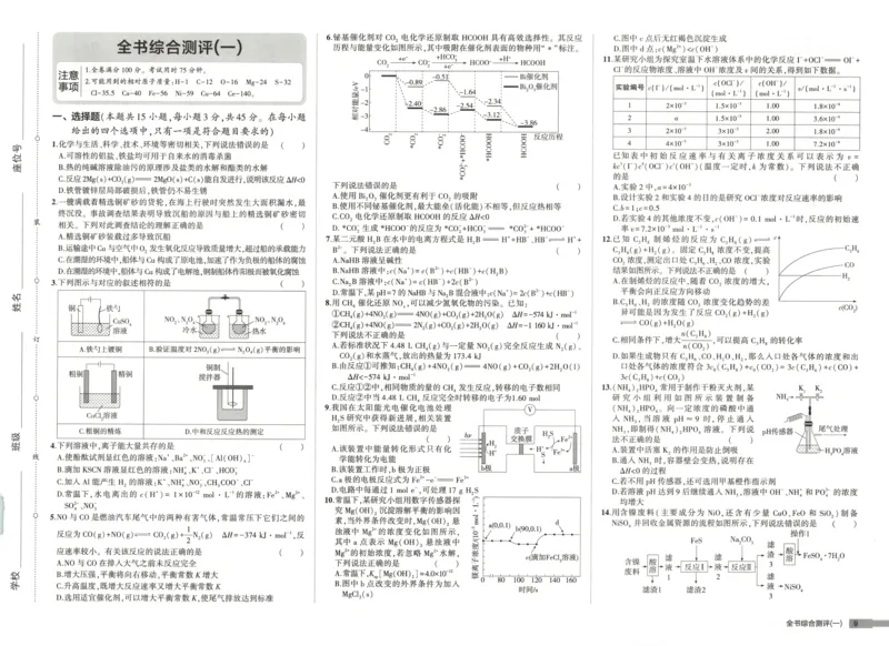 53同步化学选修1RJ增分测评卷(1)_高中三年全科资料_高中_高中1_2026版高中《5高考3年模拟》同步版（9科必修+选修）（人教）_2026《高中53同步练习》化学选修一RJ