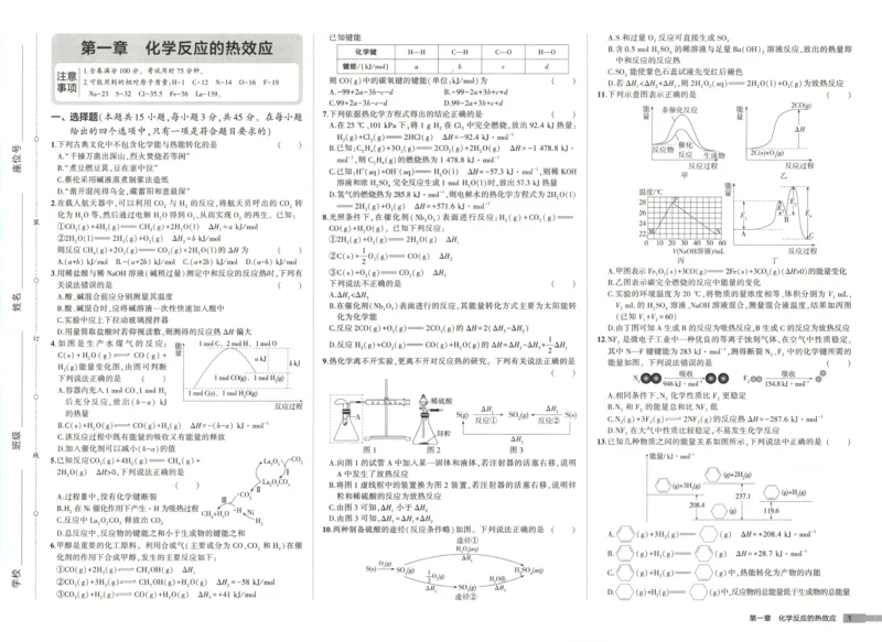53同步化学选修1RJ增分测评卷(1)_高中三年全科资料_高中_高中1_2026版高中《5高考3年模拟》同步版（9科必修+选修）（人教）_2026《高中53同步练习》化学选修一RJ