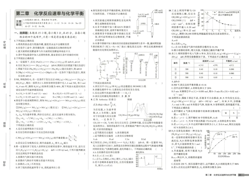 53同步化学选修1RJ增分测评卷(1)_高中三年全科资料_高中_高中1_2026版高中《5高考3年模拟》同步版（9科必修+选修）（人教）_2026《高中53同步练习》化学选修一RJ