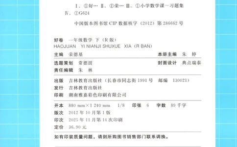 1下数学人教好卷冲刺期末_2026春季学期_2026《荣德基&bull;好卷冲刺期末》（1-6年级下）（数学）（人教版）_1年级下册数学《好卷》人教26春