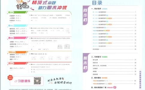 1下数学人教好卷冲刺期末_2026春季学期_2026《荣德基&bull;好卷冲刺期末》（1-6年级下）（数学）（人教版）_1年级下册数学《好卷》人教26春